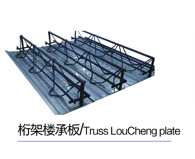 白銀桁架樓承板